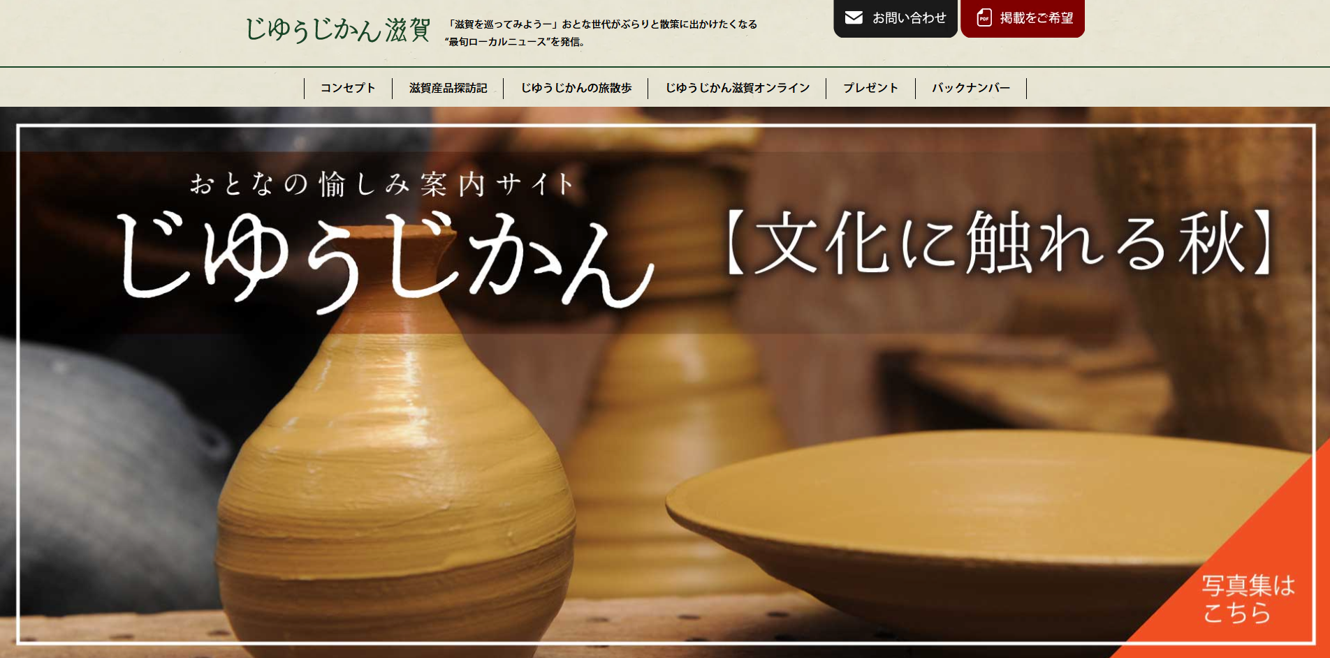 じゆうじかん滋賀