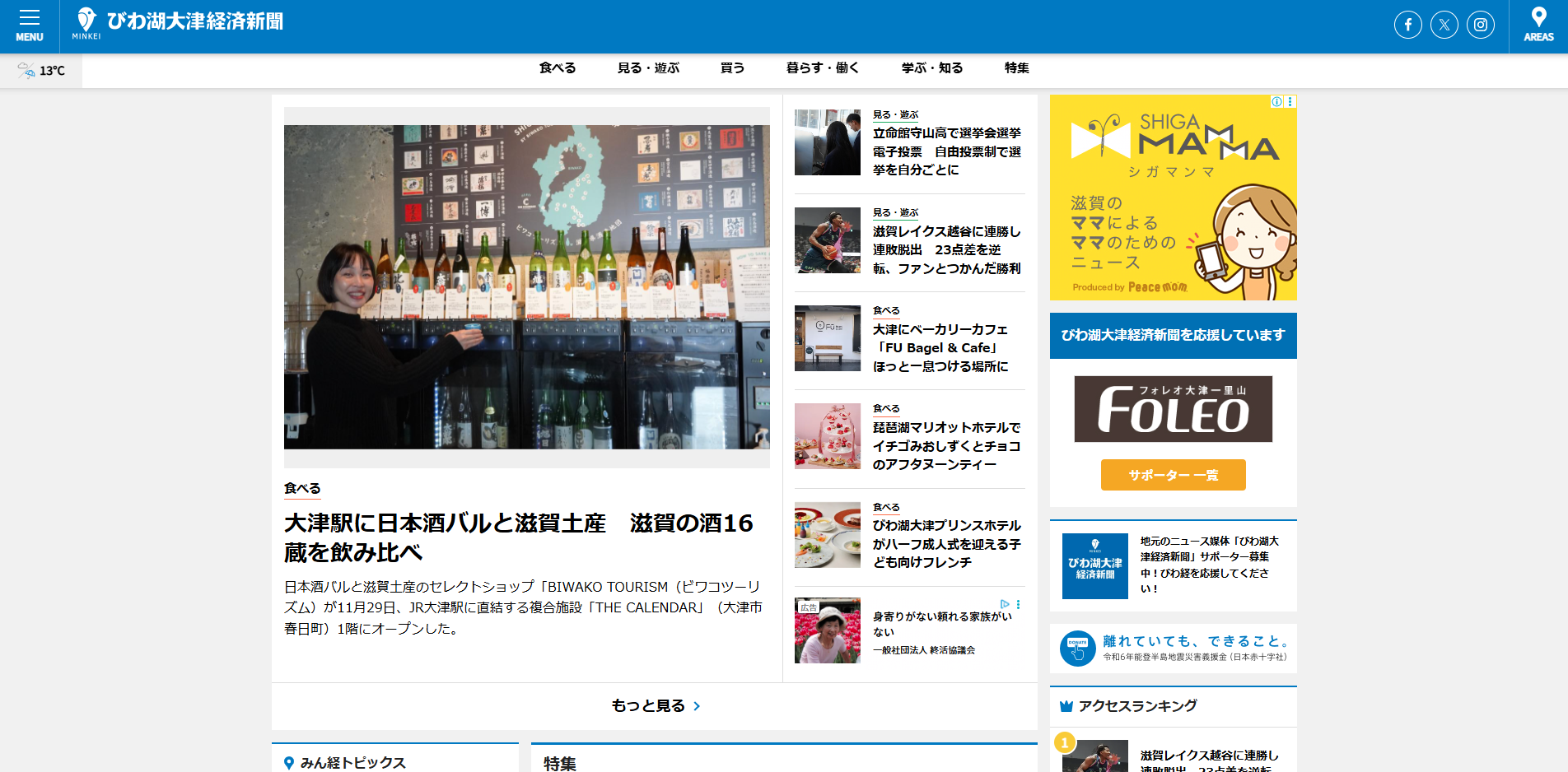 びわ湖大津経済新聞