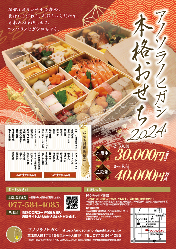 アノソラノヒガシ-おせちチラシ