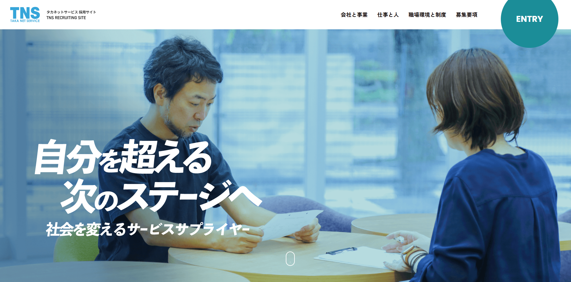 タカネットサービス採用サイト