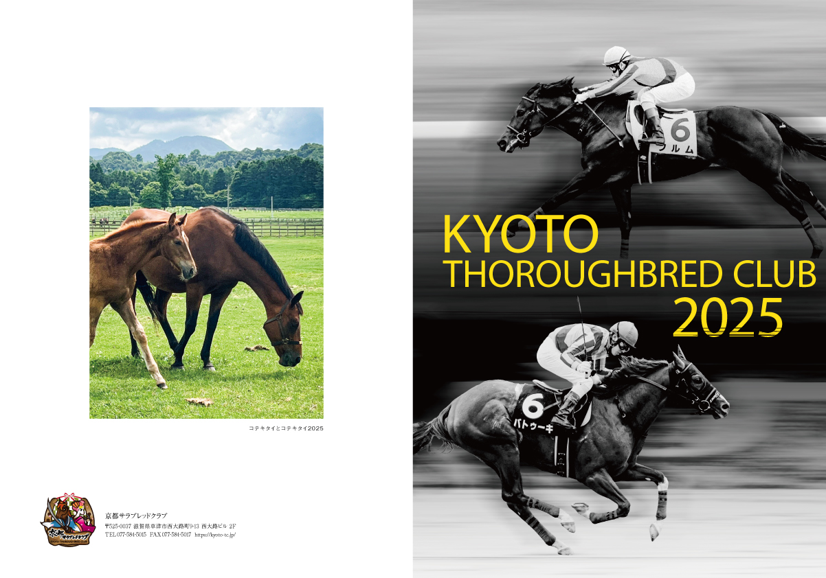 京都サラブレッドクラブ-パンフレット_1
