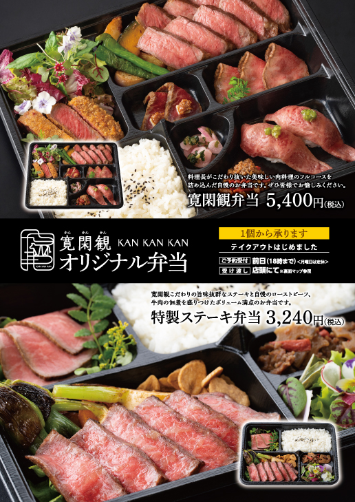 寛閑観-お弁当フライヤー_1