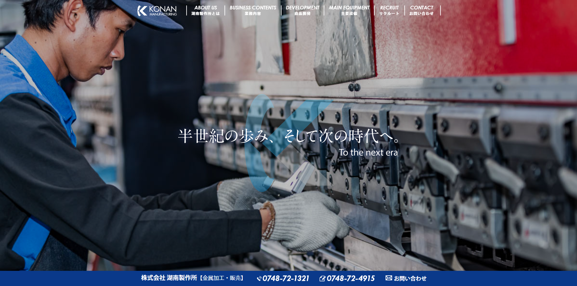 湖南製作所-サイト