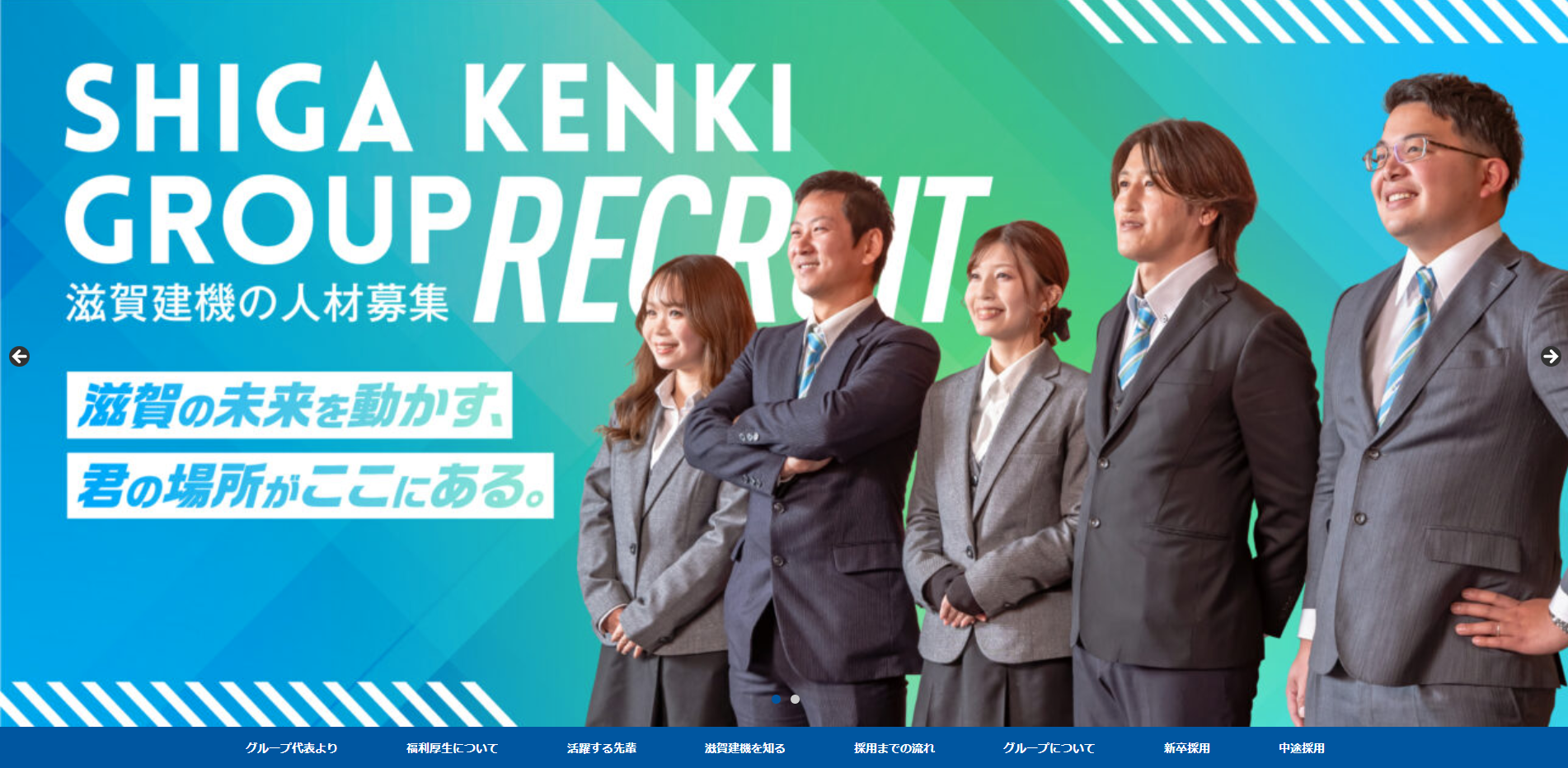 滋賀建機グループ-人材募集サイト