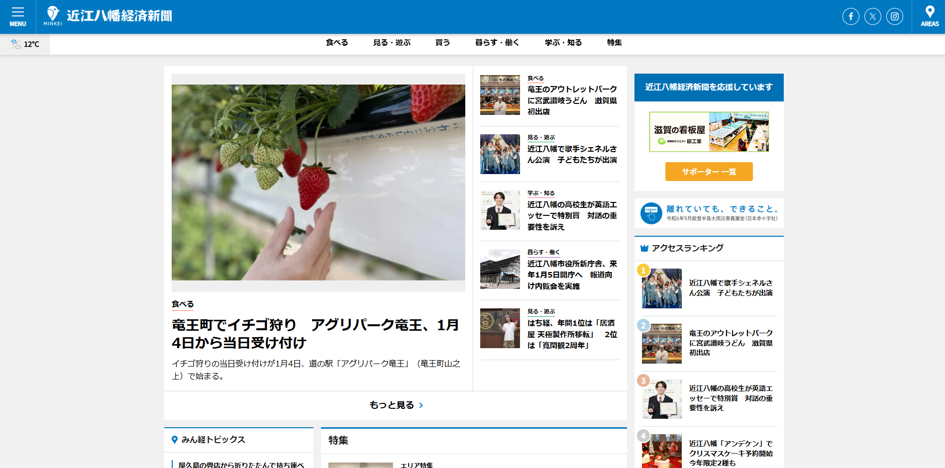 近江八幡経済新聞