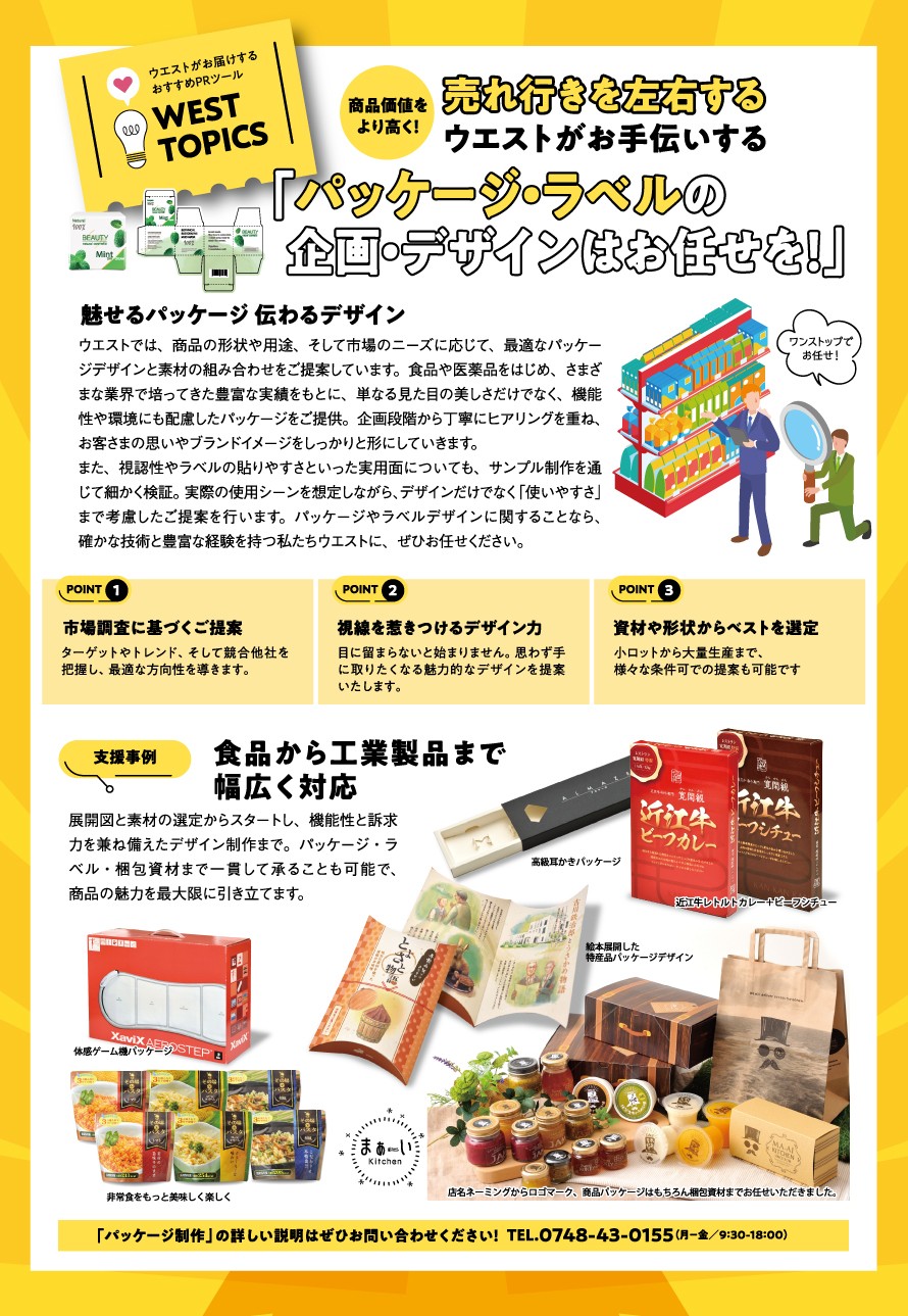 パッケージ・ラベル企画・デザイン