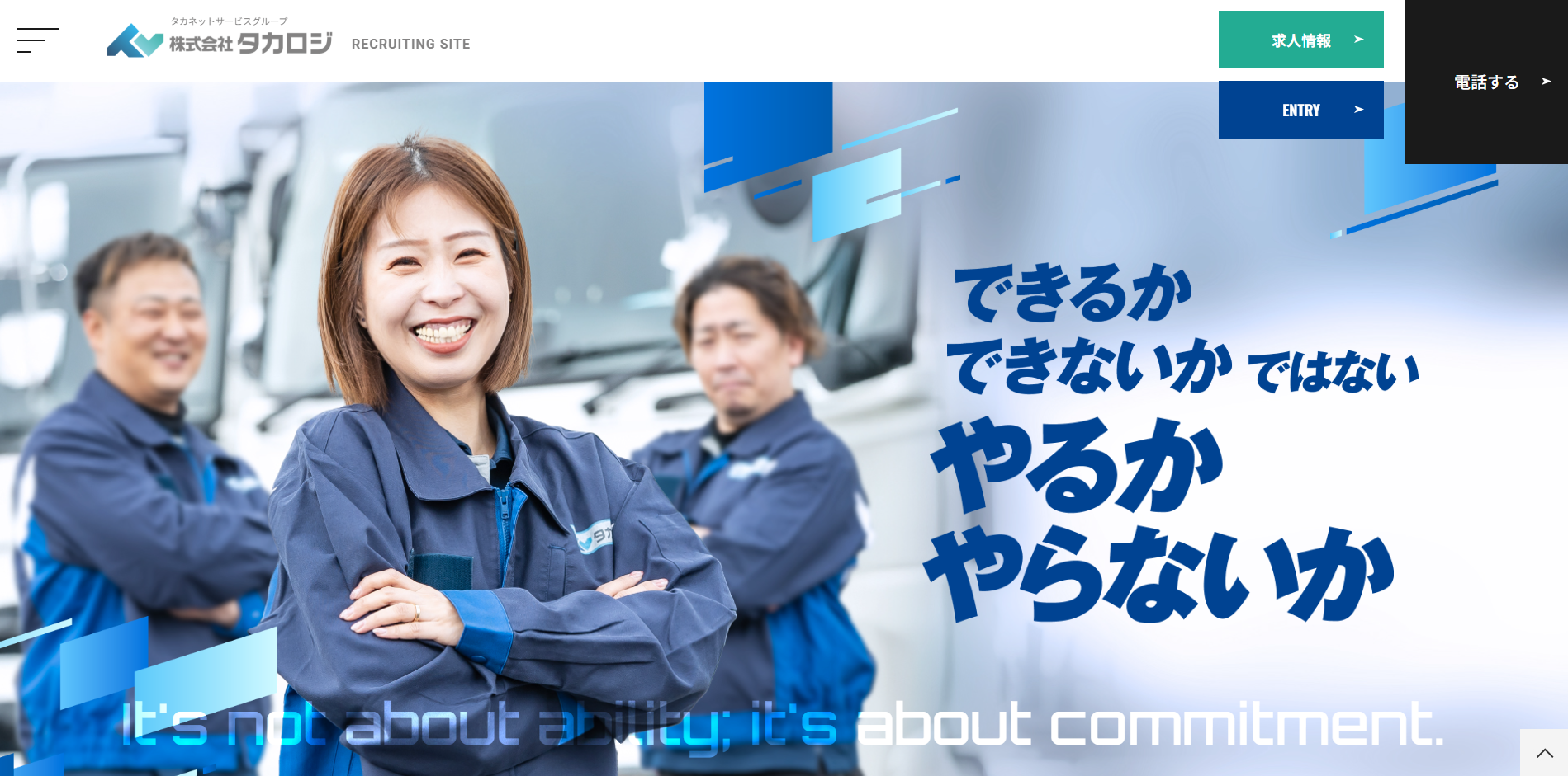 リクルートサイト