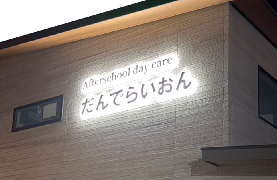 光る箱文字看板_1