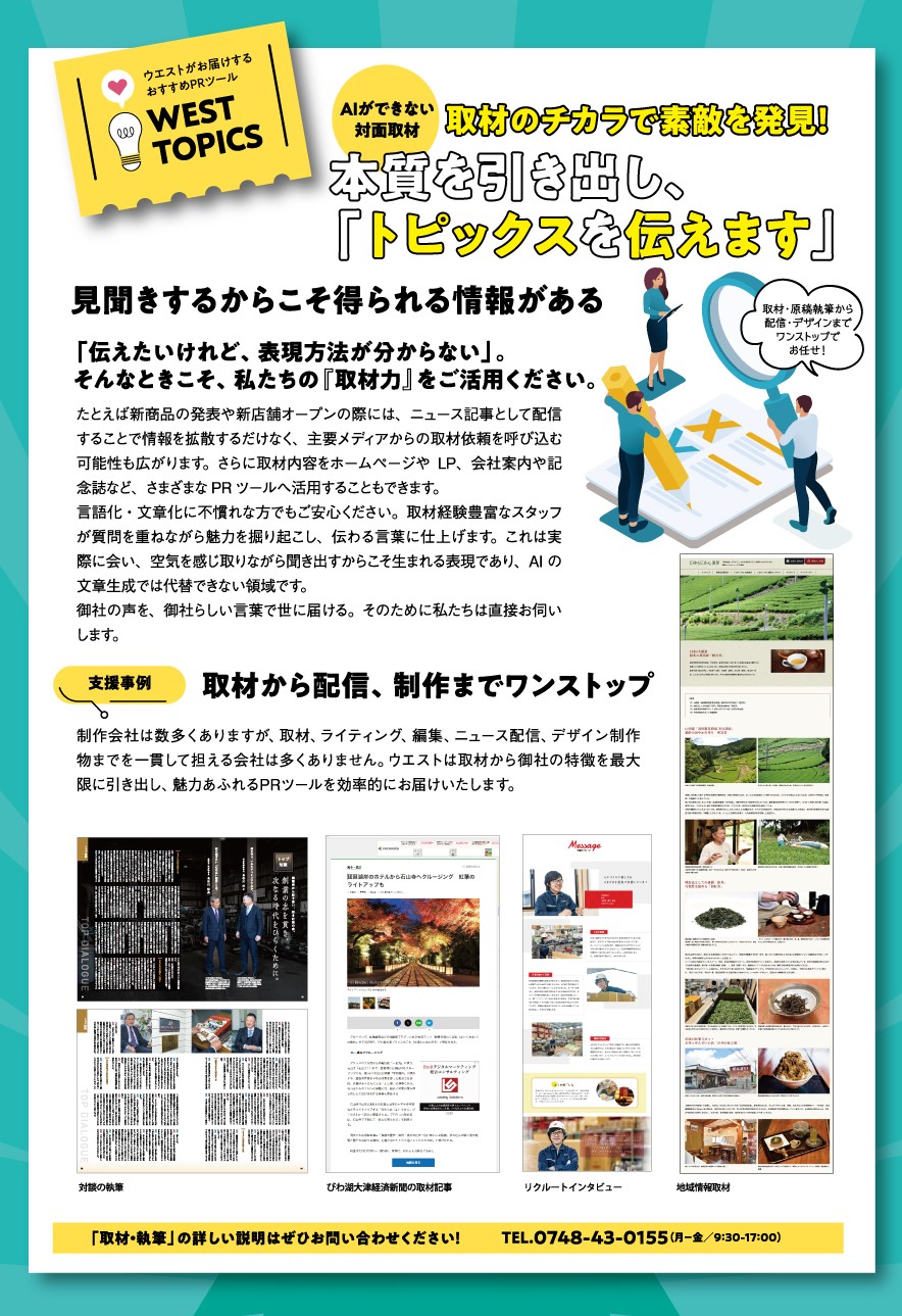 取材・配信・制作