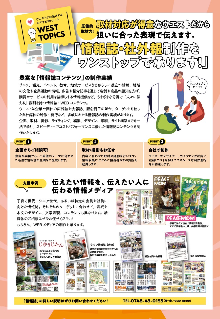 情報誌・社外報