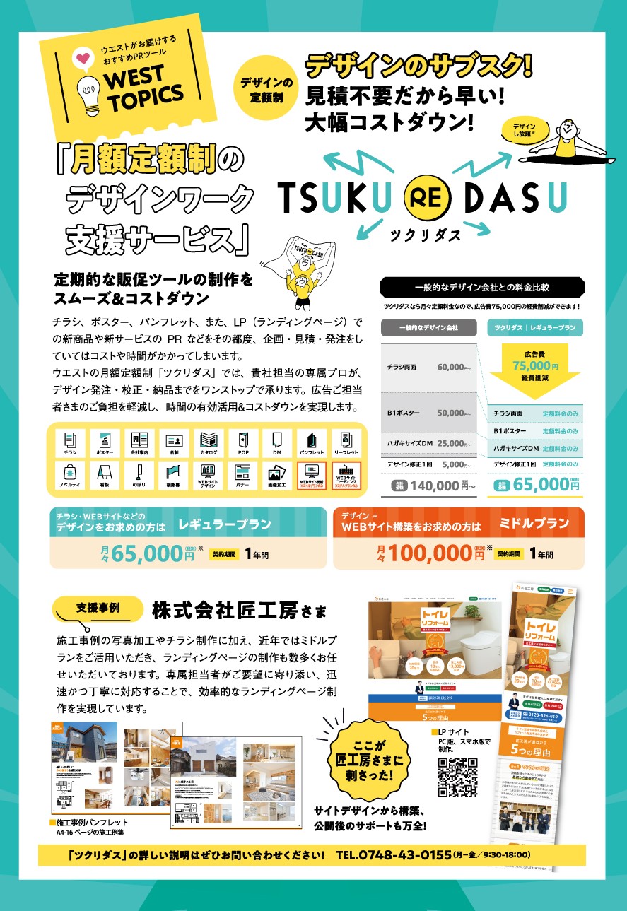 月額定額制のデザインワーク支援サービス